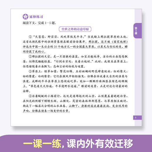 沪上优学指向核心素养初中语文优秀教学设计+初中语文培优与精练六年级七年级上册 上海专版学生教师用书 商品图1