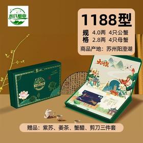 阳澄湖大闸蟹1188型（4.0两公蟹4只  2.8两母蟹4只）