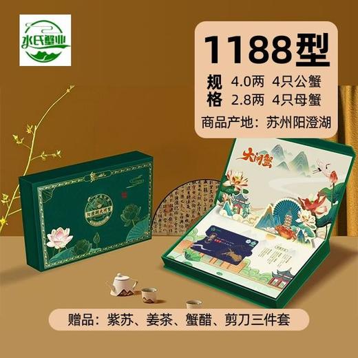 阳澄湖大闸蟹1188型（4.0两公蟹4只  2.8两母蟹4只） 商品图0