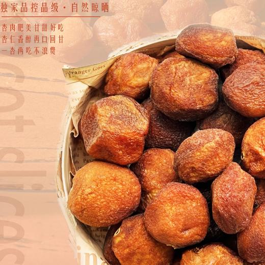 🟡兵团吊干杏 · 自然晾晒 · 0⃣️添加🙅‍♂️不硫磺 · 无防腐剂冷藏保存 商品图0