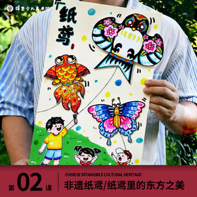 《非遗纸鸢：纸鸢里的东方之美》传统文化风筝【自动发货：下单后，点击手机短信中收到的链接，即可获取文件下载的链接；如有任何问题，可添加客服微信hm33268获得帮助】