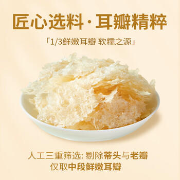金唐 有机本草银耳40g*4罐套装冲泡即食银耳莲子羹送焖烧杯节日礼品 /粮油调味 /南北干货 /菌菇干货 商品图2