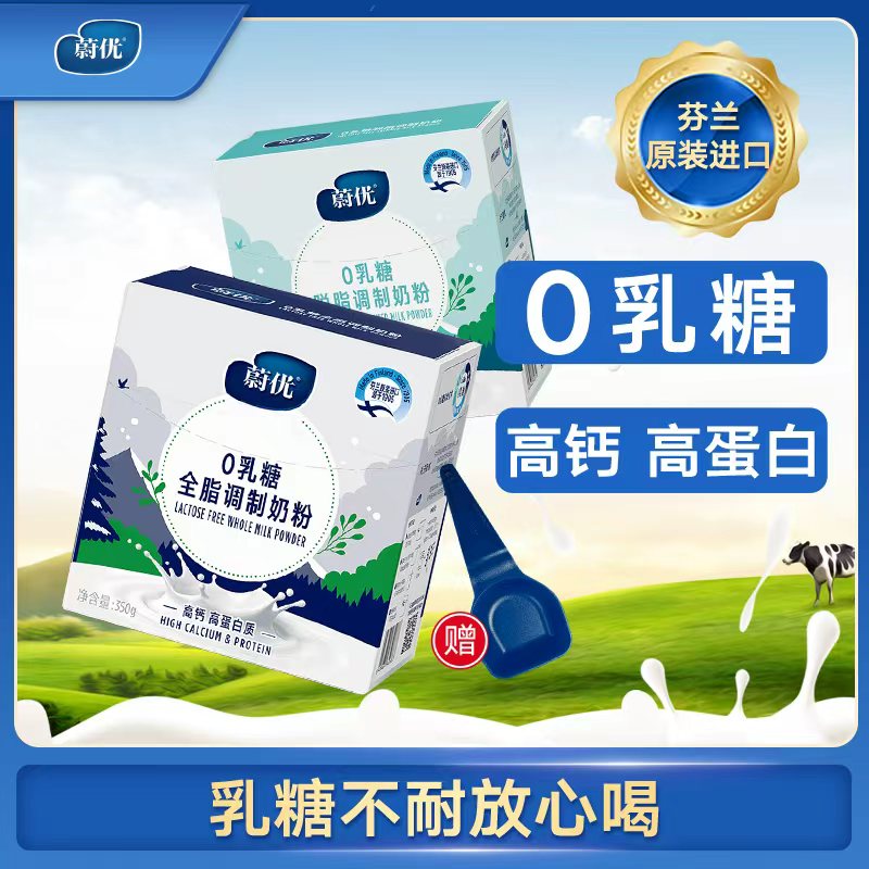 芬兰蔚优0乳糖奶粉盒装