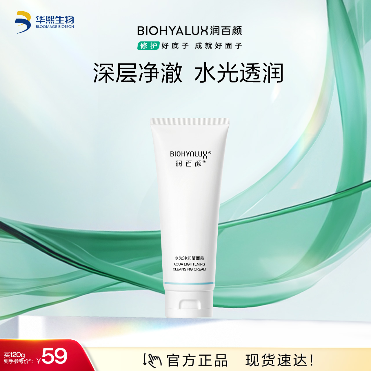 【商城活动】润百颜水光净润洁面霜【ZY】