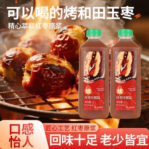 K.zero烤红枣汁300ml 商品图2
