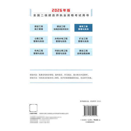 2026版二级建造师建筑工程管理与实务 商品图1
