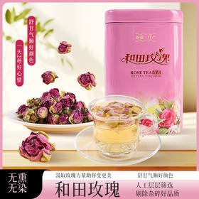 【新疆好物】新疆和田玫瑰 低温烘焙 自然味道 100g/罐