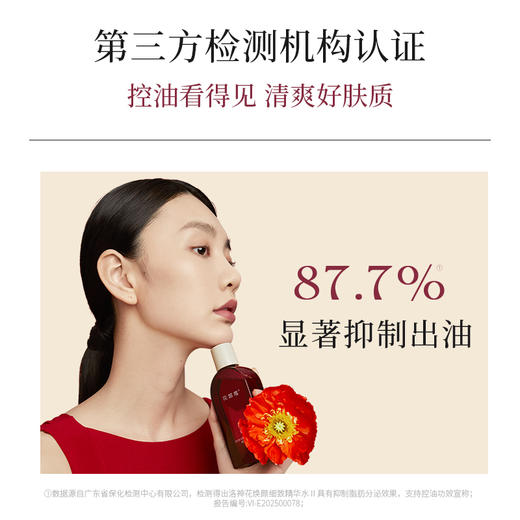 【会员购买送10倍积分】花皙蔻洛神花焕肤细致精华水 商品图1