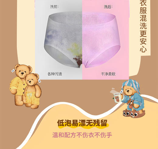 【涤小萌泰迪熊联名款】涤小萌内衣专用洗衣片内衣清洁专家！3秒溶解、99.9%抑菌，血渍汗渍一泡没！ 商品图2