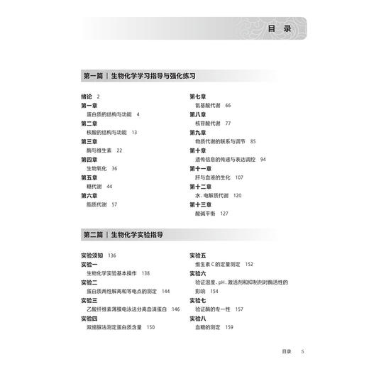 生物化学学习指导 十四五规划教材 全国高等职业教育专科配套教材 张凤英 文程 供护理 助产专业用 9787117381222人民卫生出版社 商品图3