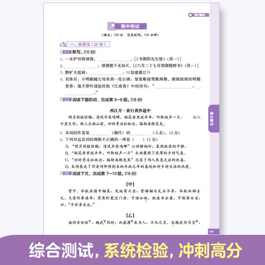 沪上优学指向核心素养初中语文优秀教学设计+初中语文培优与精练六年级七年级上册 上海专版学生教师用书 商品图4