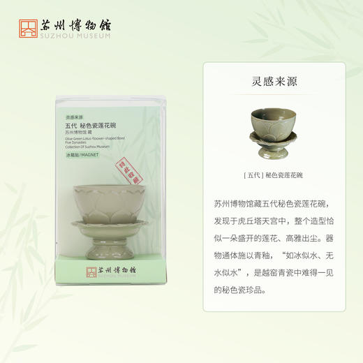 苏州博物馆 立体冰箱贴/秘色瓷莲花碗 商品图2