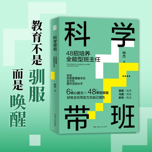 科学带班 钟杰作品 带班讲科学 学校订购电话/微信15080035301 商品图2