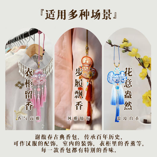 四时园景香包 商品图3