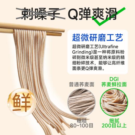 DGI 荞麦鲜拉面 560g*3 商品图3