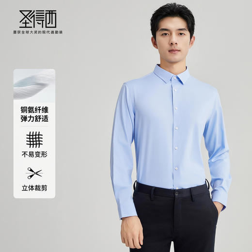 【含莫代尔】圣得西DP免烫扛皱易打理男衬衫2025秋季新款百搭上衣 商品图2