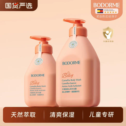 贝德美绿山茶沐浴露 商品图0