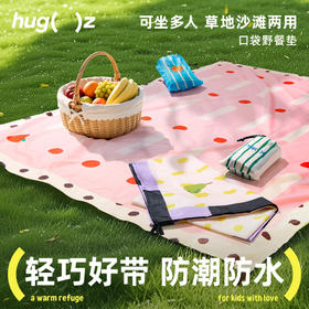 【品牌直发】Hugz mimi小众设计师系列 口袋野餐垫便携折叠沙滩垫/野餐垫，🎁旅途的完美搭档❗️