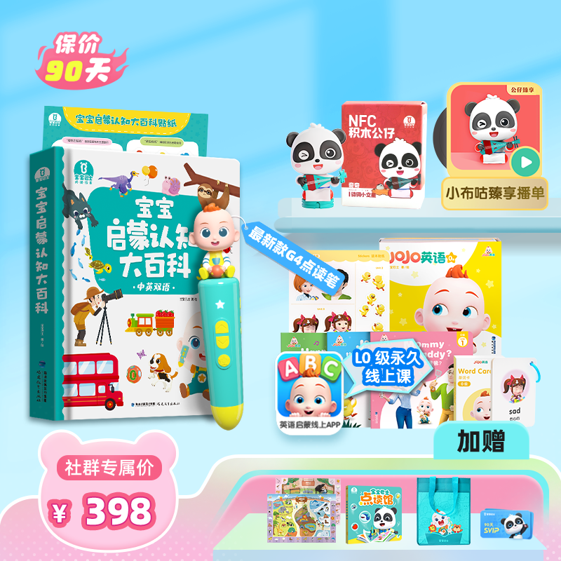 【宝妈必入】1-3岁双语启蒙认知套餐 启蒙习惯培养套餐 换头WIFI笔G4+NFC积木公仔+启蒙大百科+JoJo英语系列绘本·L0+单词卡