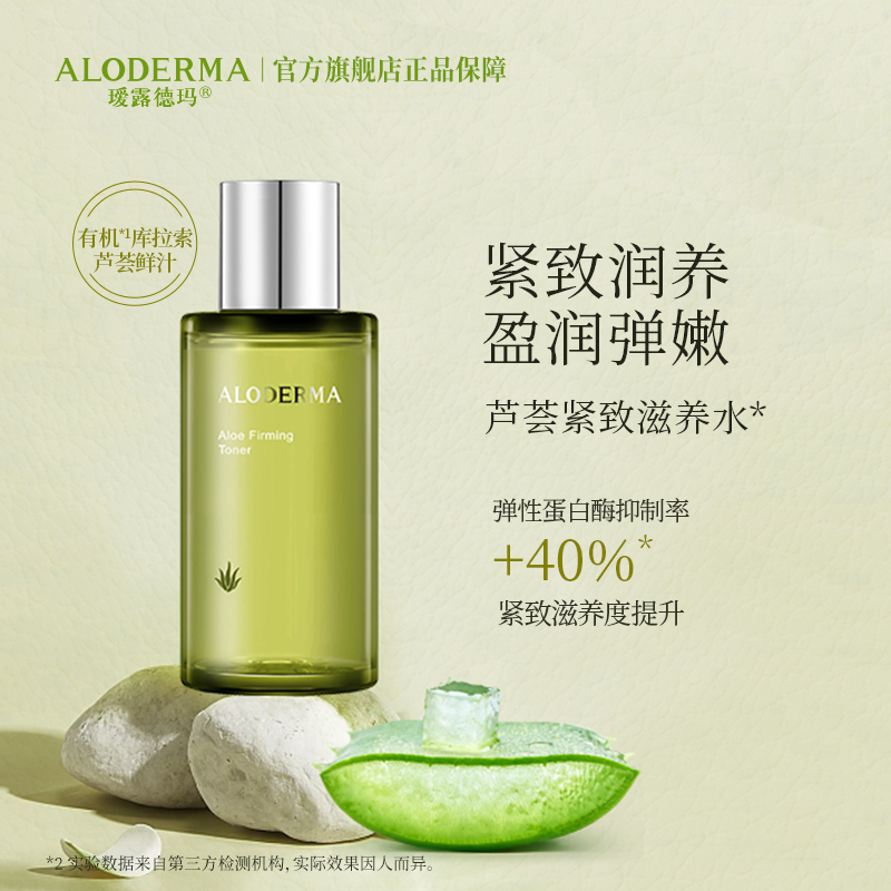 【319任选3件】瑷露德玛芦荟紧致滋养水    调：调养紧致，淡化细纹