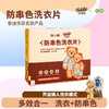 【涤小萌泰迪熊联名款】防串色去污洗衣片一片=洗衣凝珠+防串染吸色片+留香珠 商品缩略图0