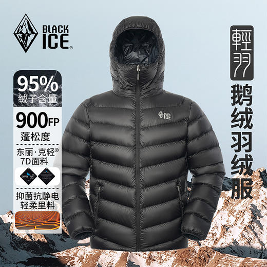 冬季新品黑冰900蓬羽绒服男户外防寒保暖轻量鹅绒连帽外套8604 商品图2