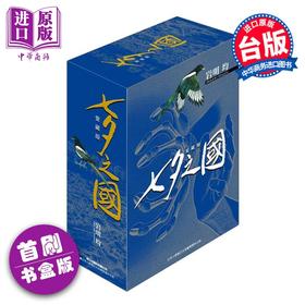【中商原版】漫画 七夕之国 爱藏版 首刷书盒版 第1-3集完 岩明均 台版漫画书 东立出版