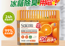 蔬果园阳光鲜橙冰箱除味盒（130+30）克
