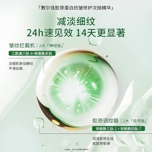 【139元会员福利】 敷尔佳胶原蛋白抗皱修护次抛精华1.3ml*30支   商品图3