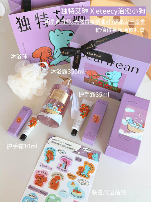 独特艾林治愈小狗联名沐浴护手霜礼盒套装 XHR 商品图0