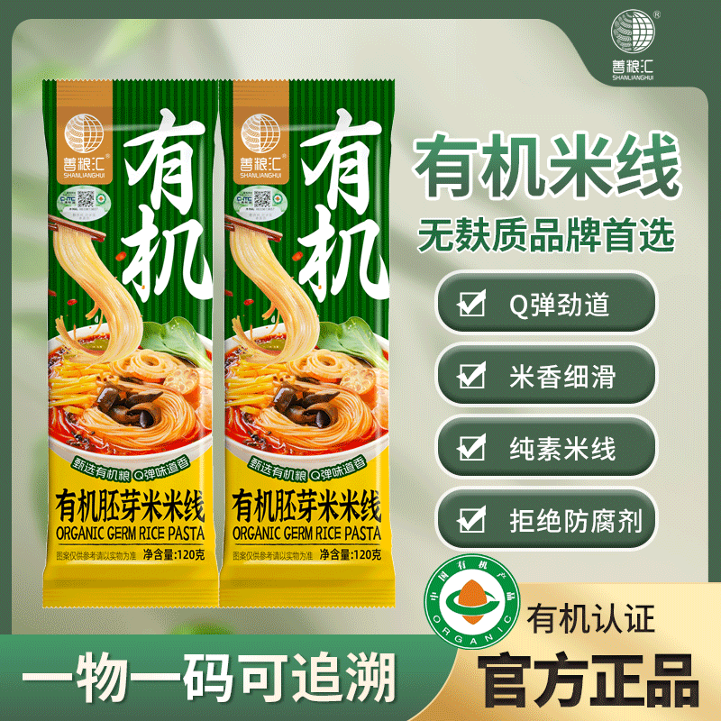 有机胚芽米米线120g