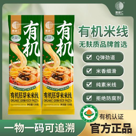 有机胚芽米米线120g 商品图0