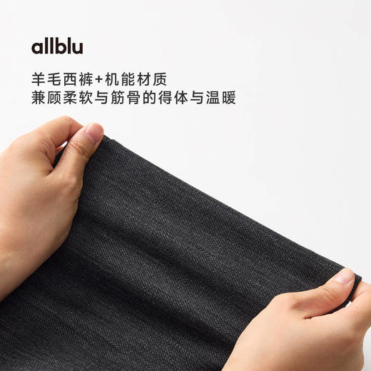 【粉丝专属】allblu幼岚男装"兼顾柔软与筋骨的得体与温暖"机能羊毛男士西裤 商品图1