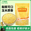 【可粥可饭】香糯玉米碴500g 商品缩略图0