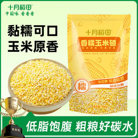 【可粥可饭】香糯玉米碴500g