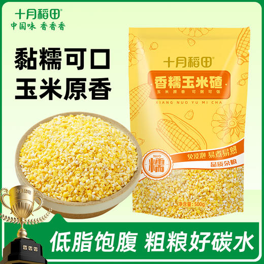 【可粥可饭】香糯玉米碴500g 商品图0