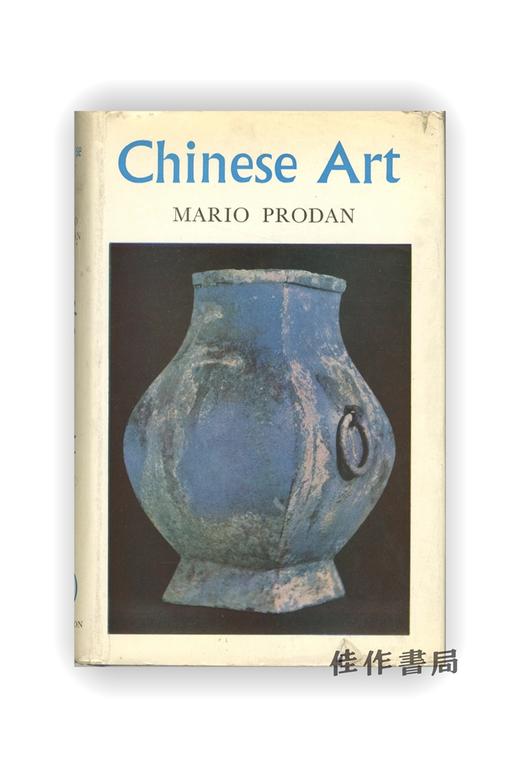 【绝版旧书】Chinese Art: An Introduction | 欣赏中国美术 商品图0