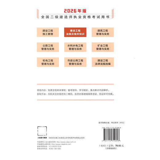 2026版二级建造师建设工程法规及相关知识 商品图1