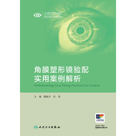 角膜塑形镜验配实用案例解析 商品图1