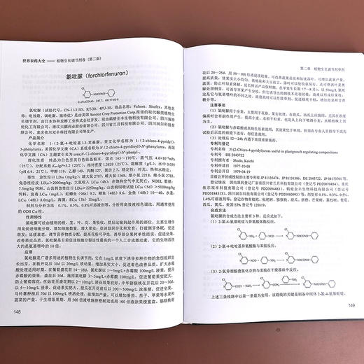 世界农药大全——植物生长调节剂卷（第二版） 商品图4