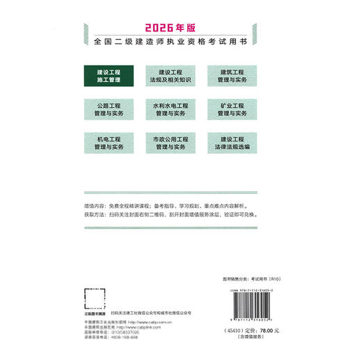 2026版二级建造师建设工程施工管理 商品图1