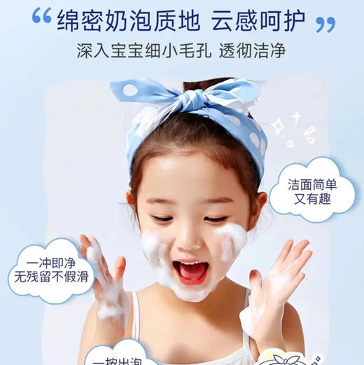 宫中秘策儿童洁面泡泡 商品图1
