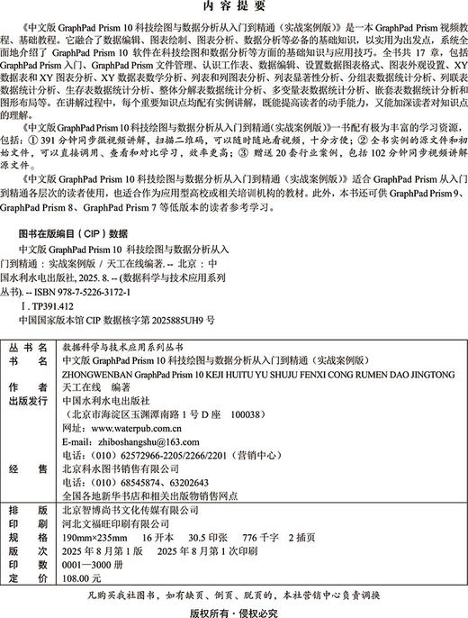 中文版GraphPad Prism 10 科技绘图与数据分析从入门到精通（实战案例版） 商品图1