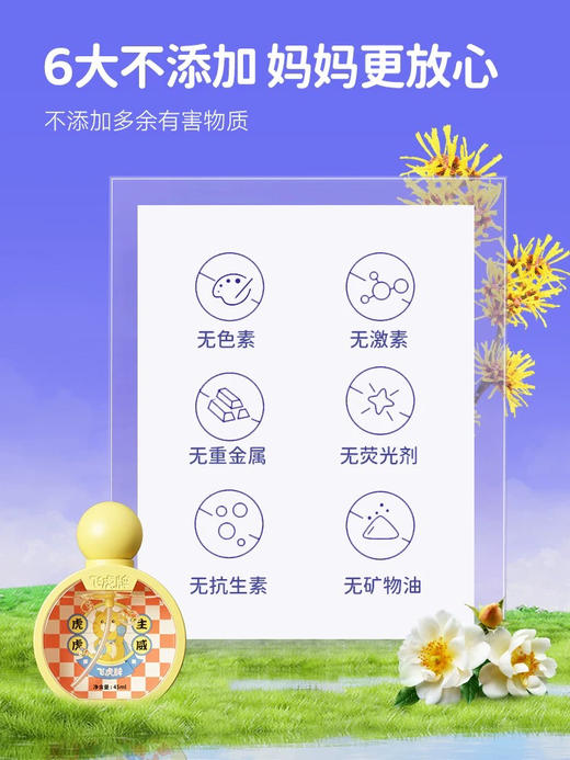 飞虎牌 儿童小黄瓶香体露 45ml 商品图4