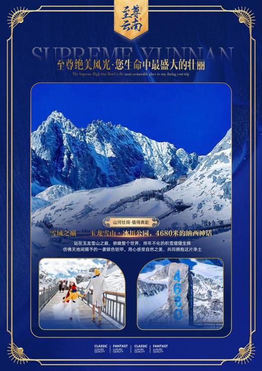【至尊云南】昆明大理丽江6天5晚纯玩12人小团 商品图3