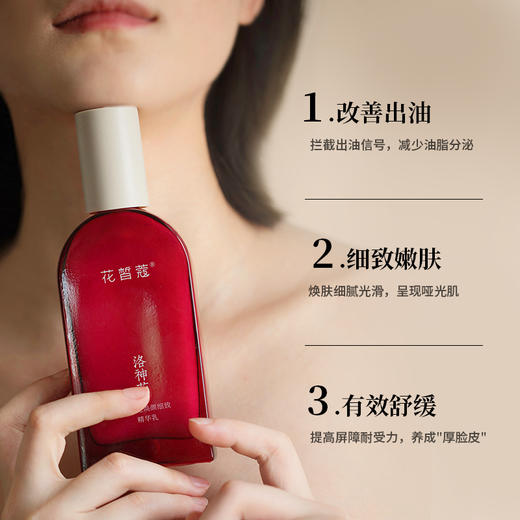 【会员购买送10倍积分】花皙蔻洛神花焕肤细致精华乳90g 商品图2