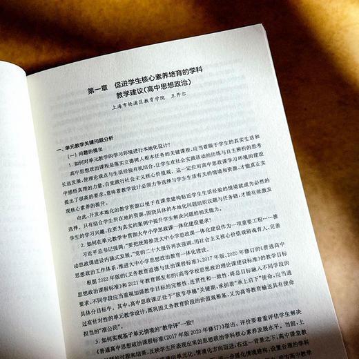 普通高中新课程新教材实施的区域行动 第五卷 指向核心素养的单元教学建议 2 商品图3