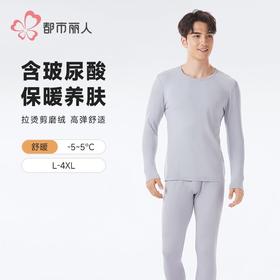 都市丽人保暖内衣阳离子磨毛绒男士保暖衣长袖长裤保暖衣套装FWHA