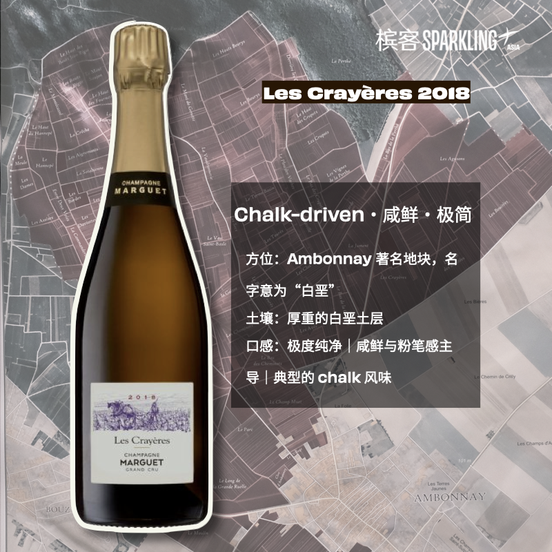 Marguet Les Crayeres 2018 魔爵白垩年份香槟 2018（单一园）