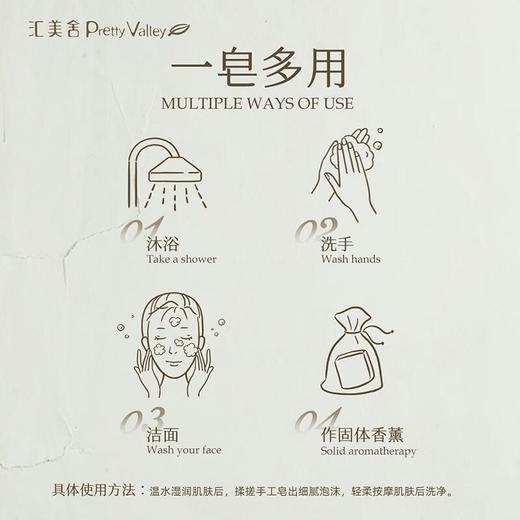 汇美舍香薰皂/100g 商品图5